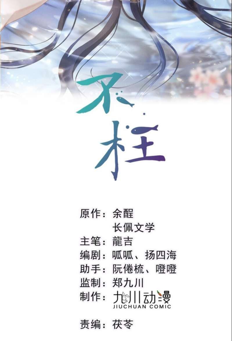 Bất Uổng - Chương 37