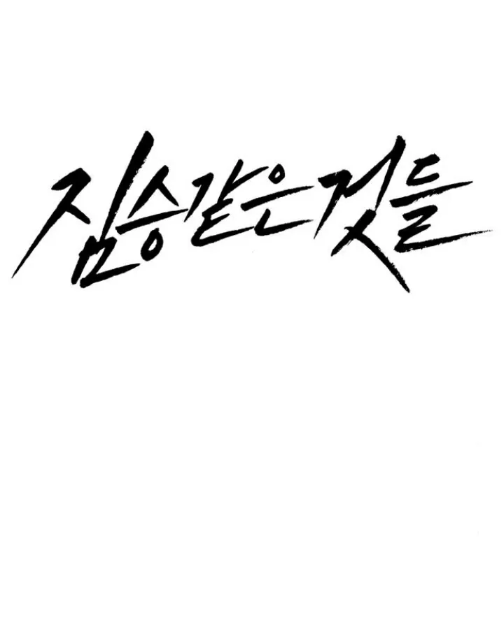 Beastly Things - Chương 15
