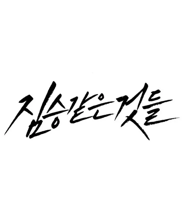 Beastly Things - Chương 17