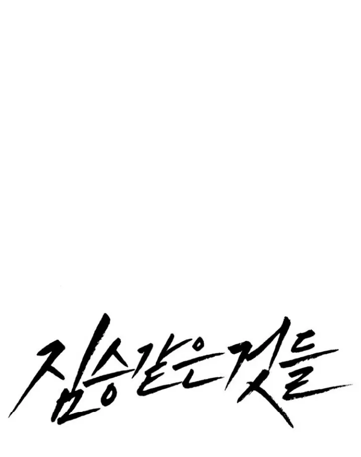 Beastly Things - Chương 19