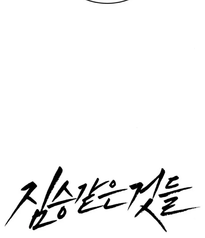 Beastly Things - Chương 21