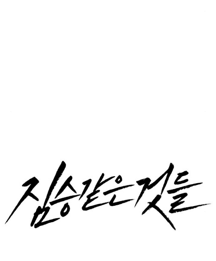 Beastly Things - Chương 23