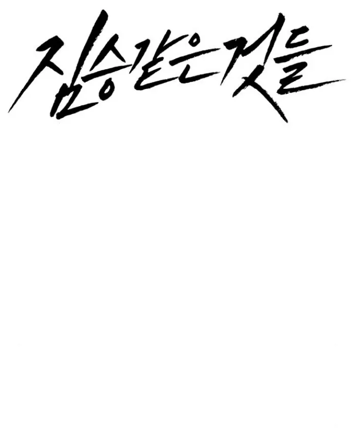 Beastly Things - Chương 24