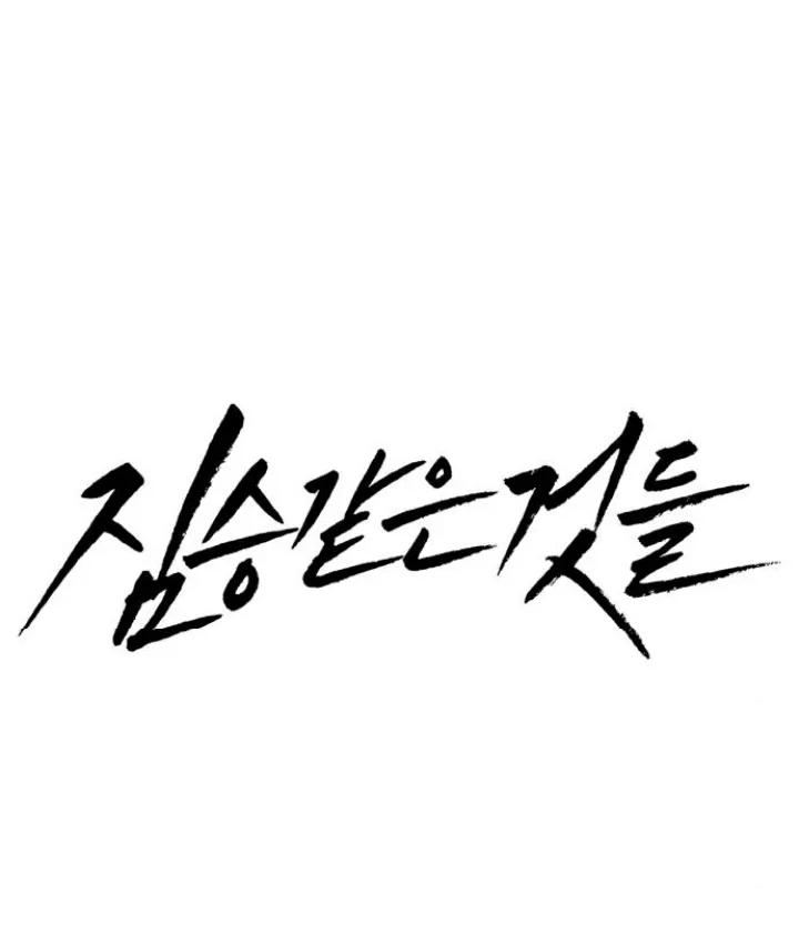 Beastly Things - Chương 30