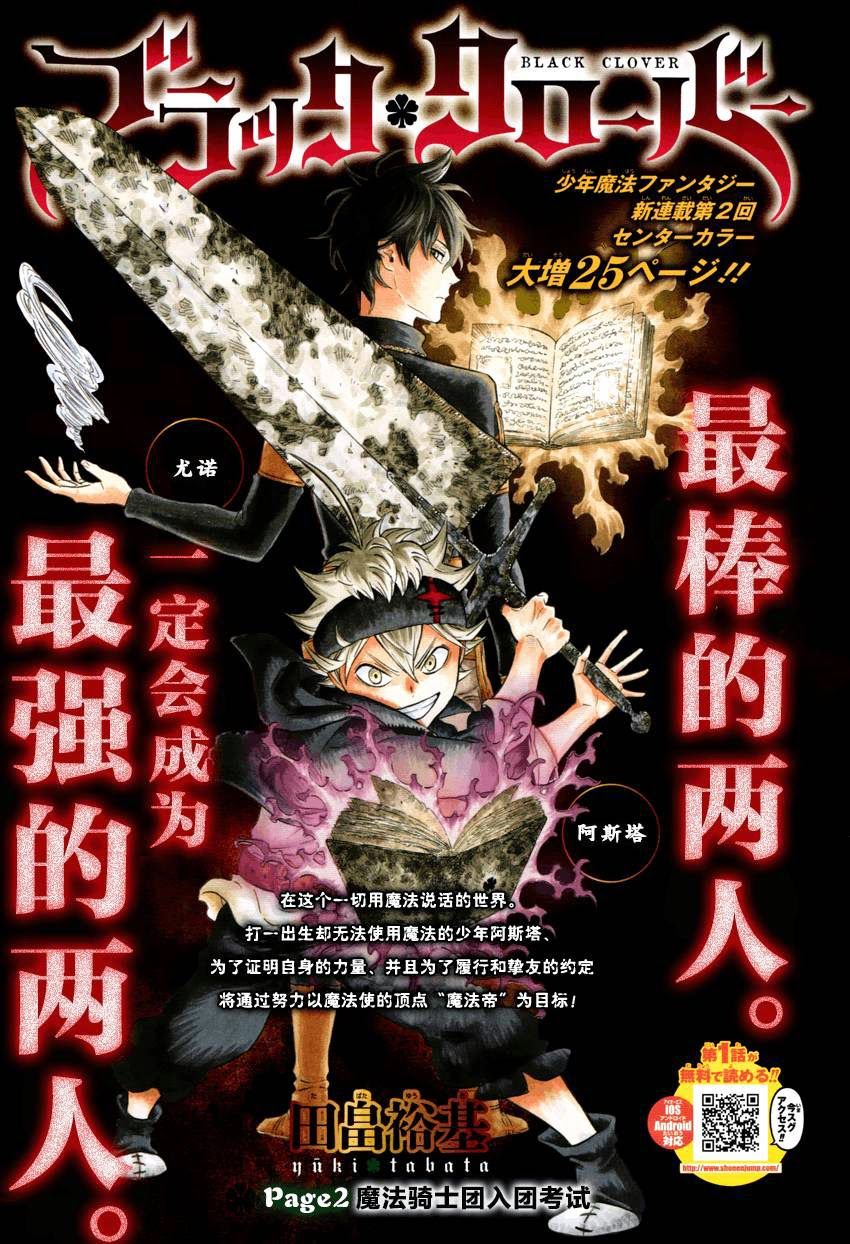 Black Clover - Chương 2