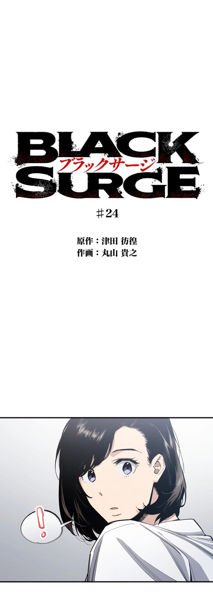 Black Surge - Chương 24