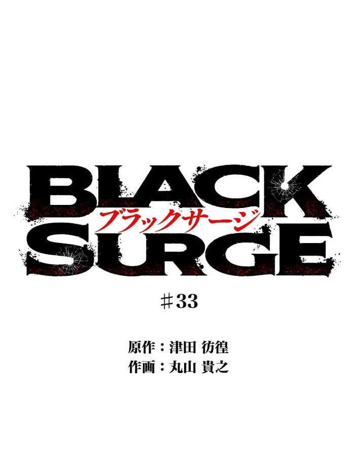 Black Surge - Chương 33