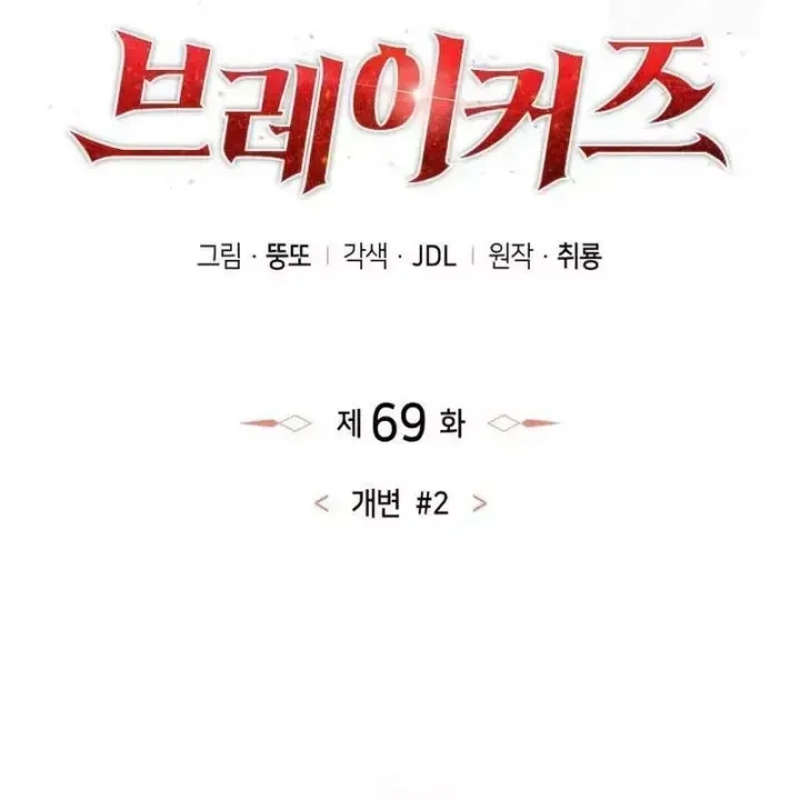 Breakers - Chương 69