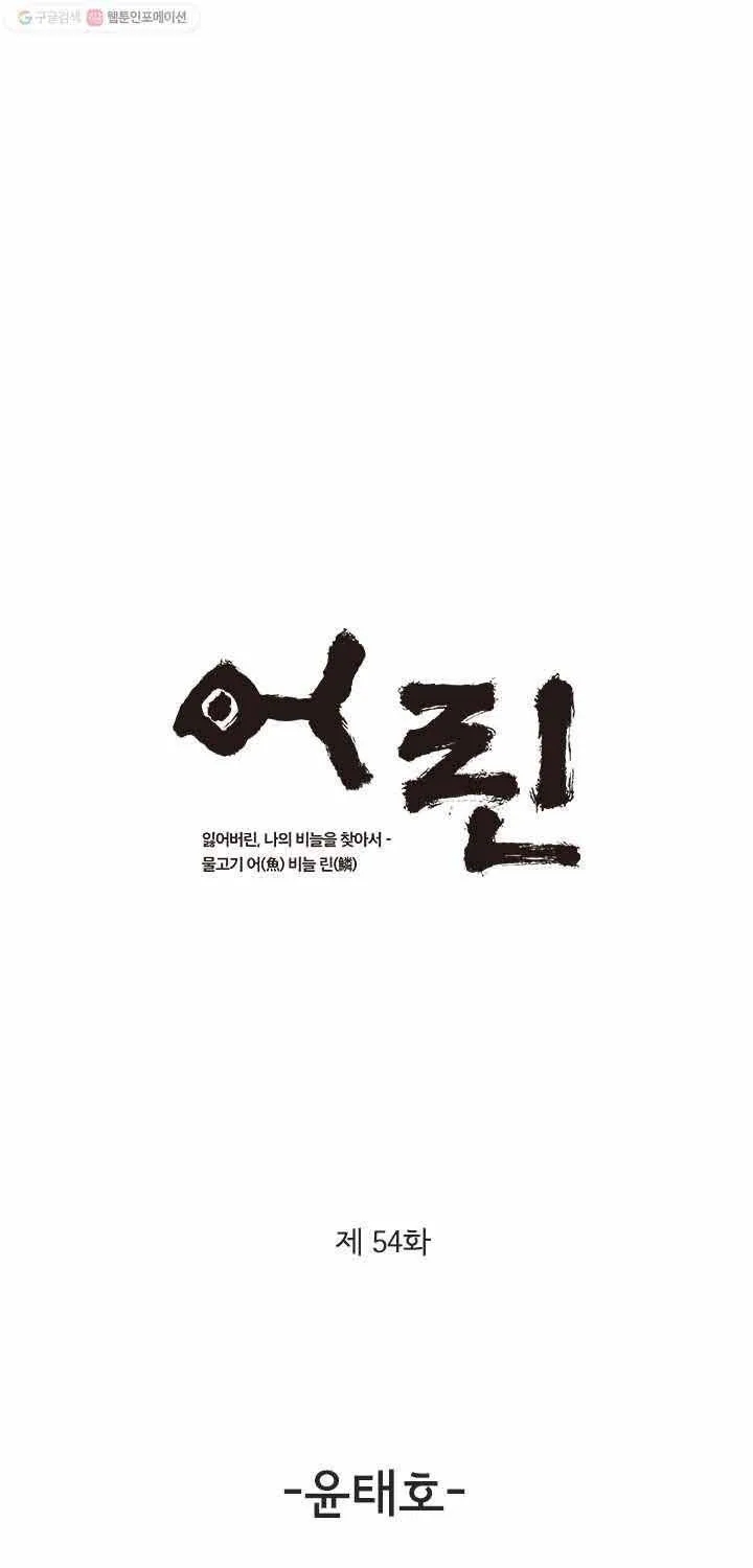 Cá Con (Vảy Cá) - Chương 54