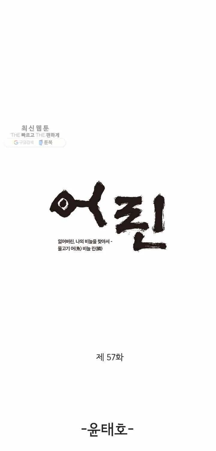 Cá Con (Vảy Cá) - Chương 57