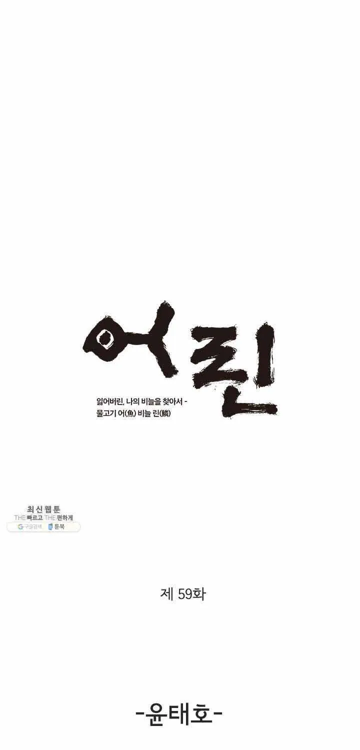 Cá Con (Vảy Cá) - Chương 59