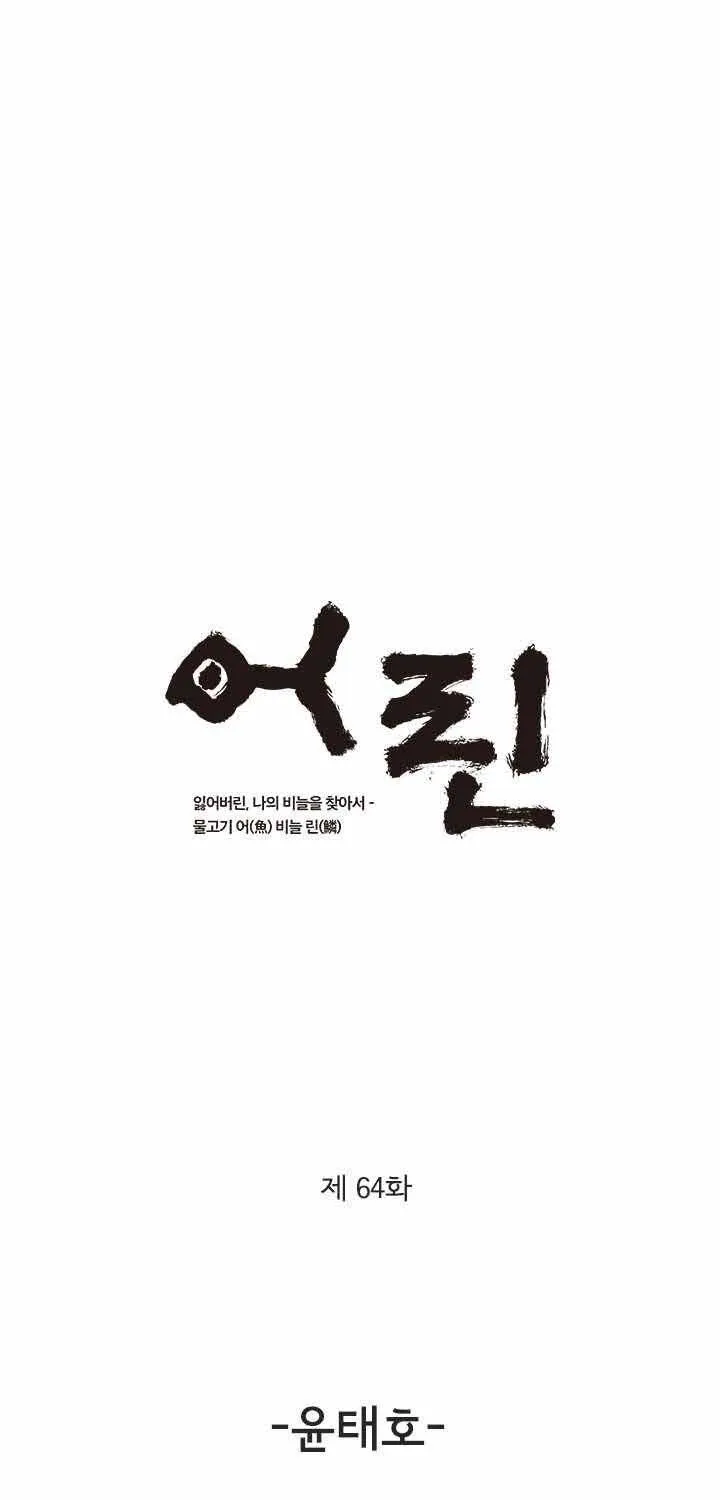 Cá Con (Vảy Cá) - Chương 64