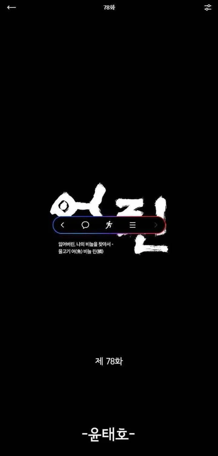 Cá Con (Vảy Cá) - Chương 78