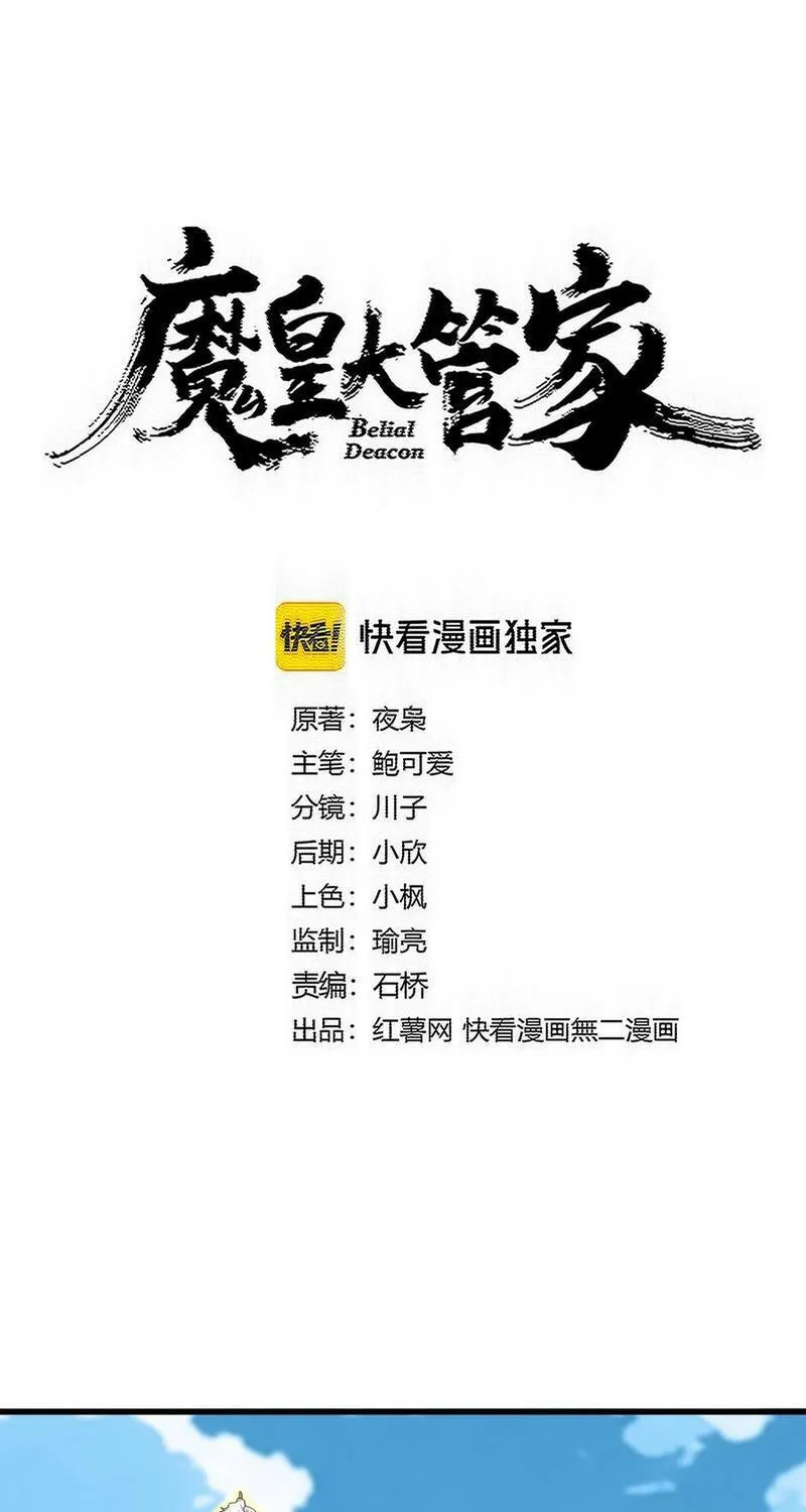 Đại Quản Gia Là Ma Hoàng - Chương 867