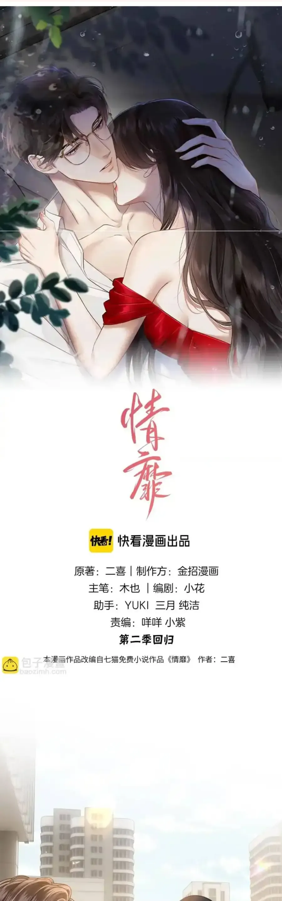 Đắm Say - Chương 65