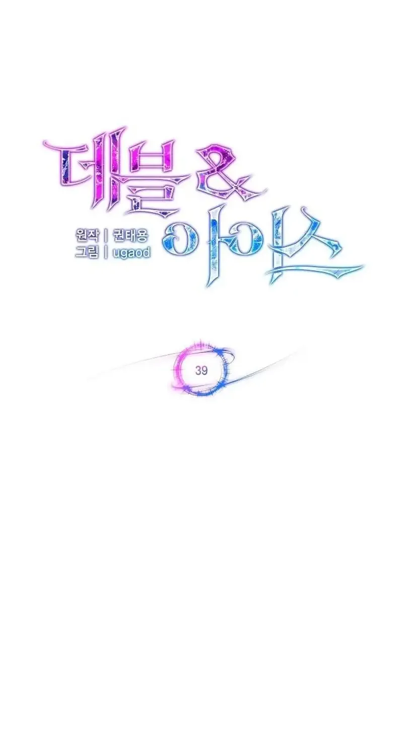 Devil & Ice - Chương 39
