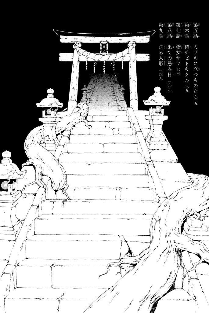 Doll's Folklore - Chương 5