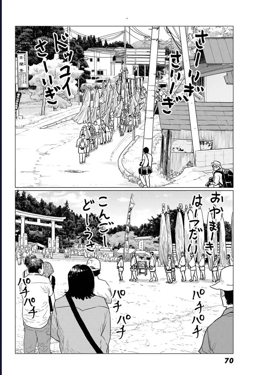 Flying Witch - Chương 86