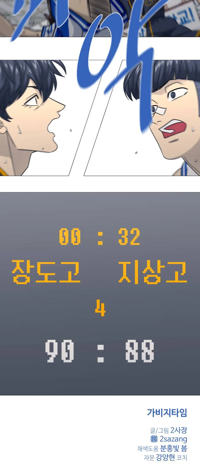 Garbage Time - Chương 185