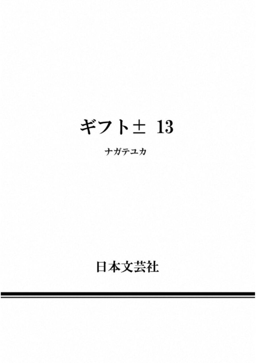 Gift ± - Chương 122