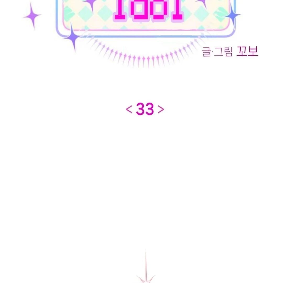 Guild Idol - Chương 33