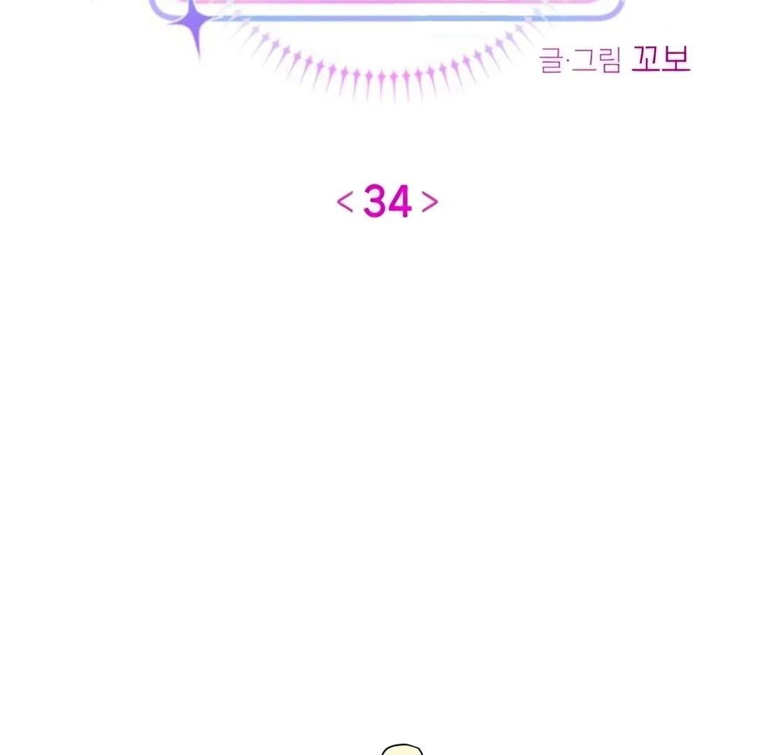 Guild Idol - Chương 34