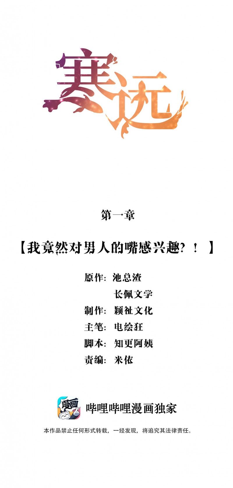 Hàn Viễn - Chương 1
