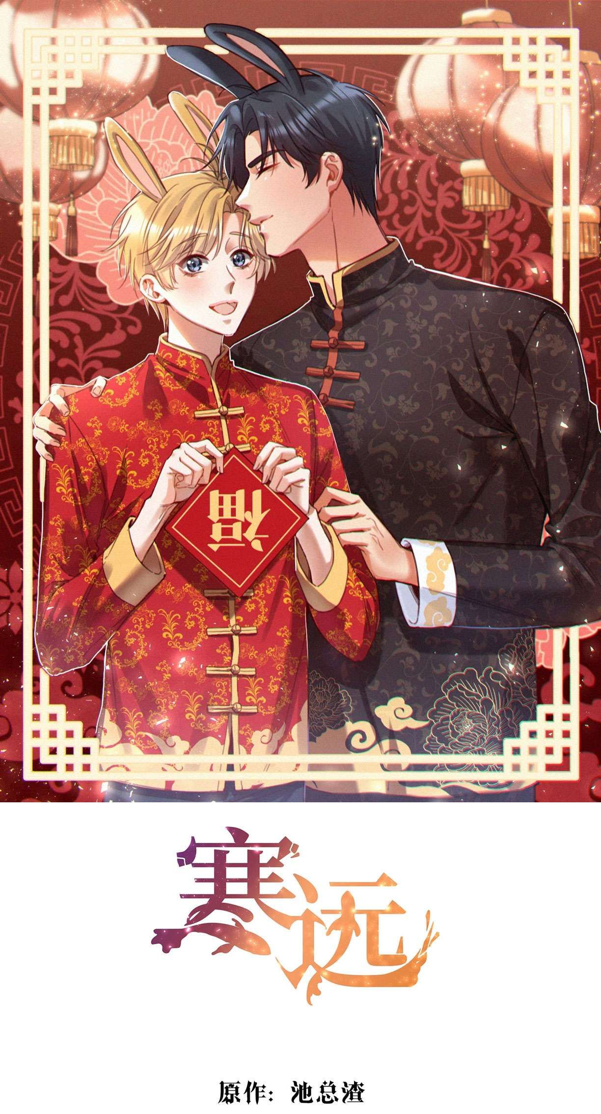 Hàn Viễn - Chương 103