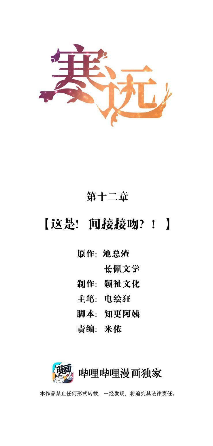 Hàn Viễn - Chương 12