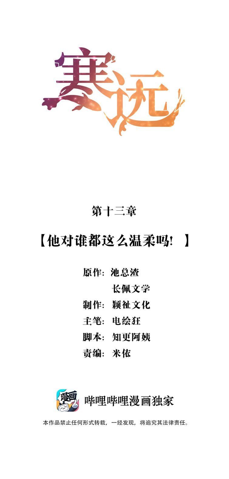 Hàn Viễn - Chương 13