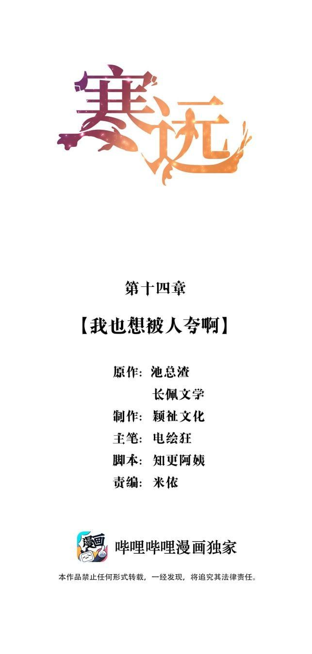 Hàn Viễn - Chương 14