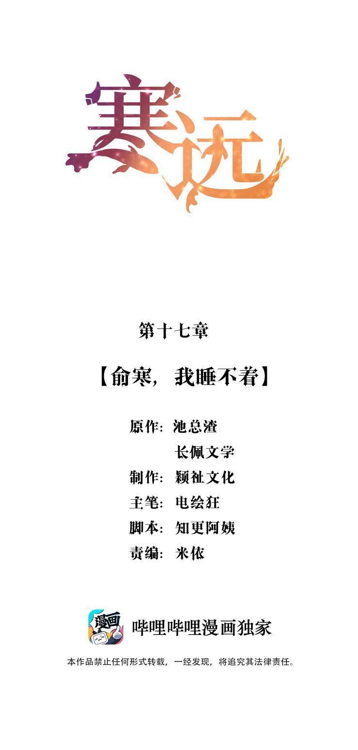Hàn Viễn - Chương 17