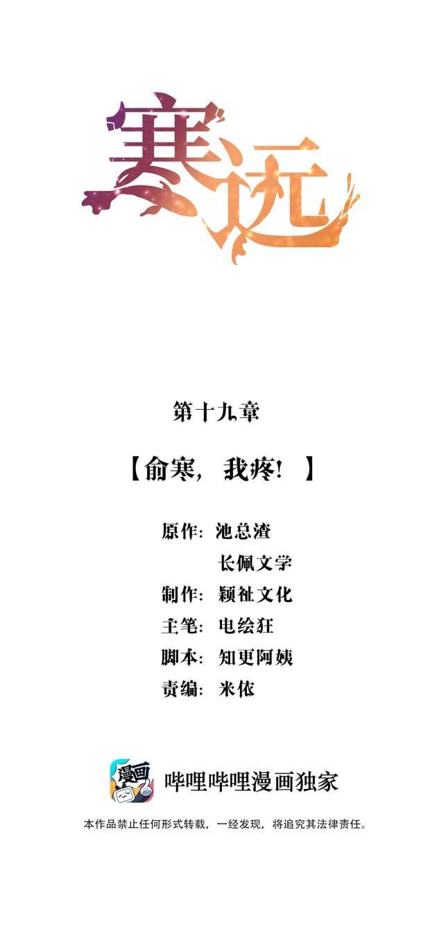 Hàn Viễn - Chương 19