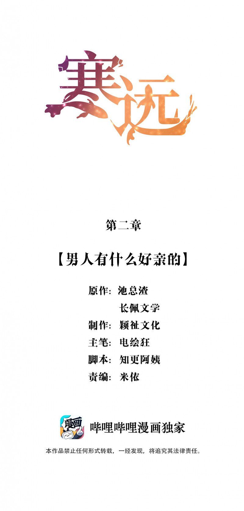 Hàn Viễn - Chương 2