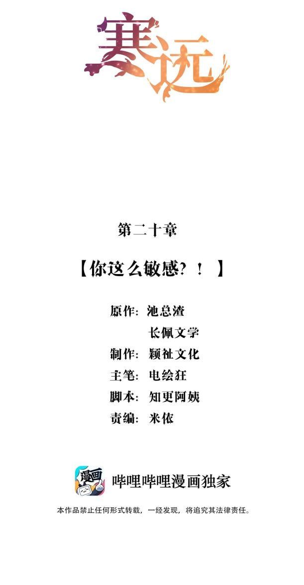 Hàn Viễn - Chương 20