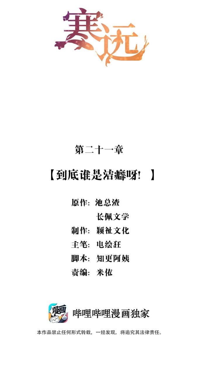 Hàn Viễn - Chương 21