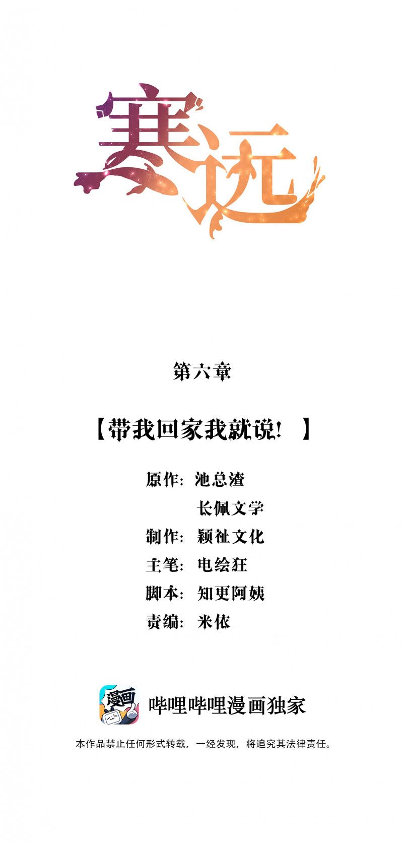 Hàn Viễn - Chương 6