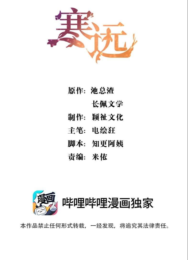 Hàn Viễn - Chương 92