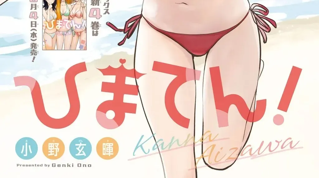Hima-Ten - Chương 44