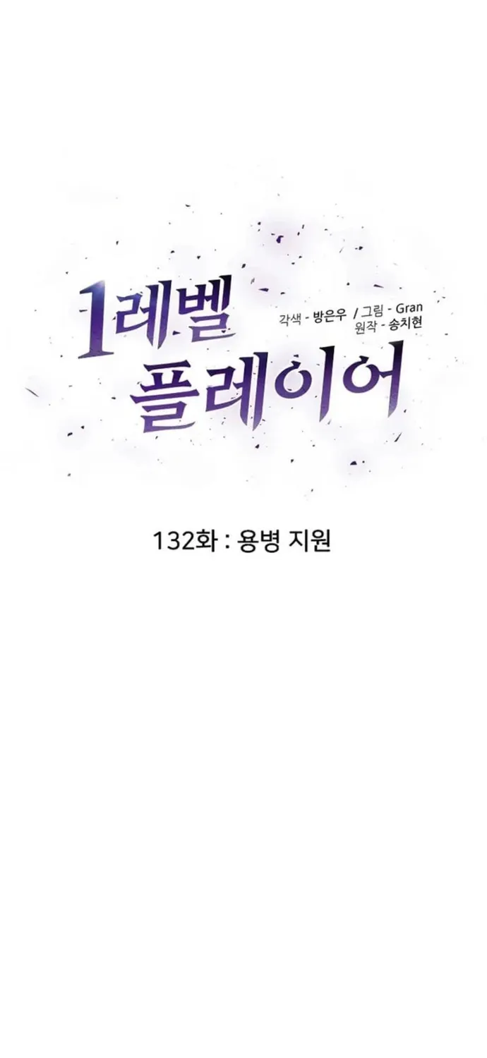 Level 1 Player - Chương 132