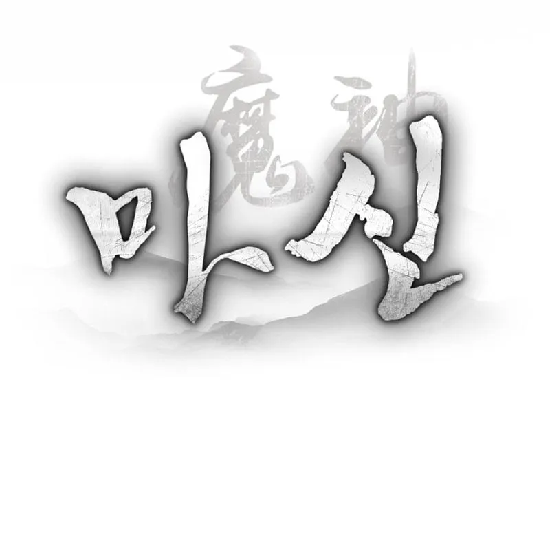 Ma Thần - Chương 2