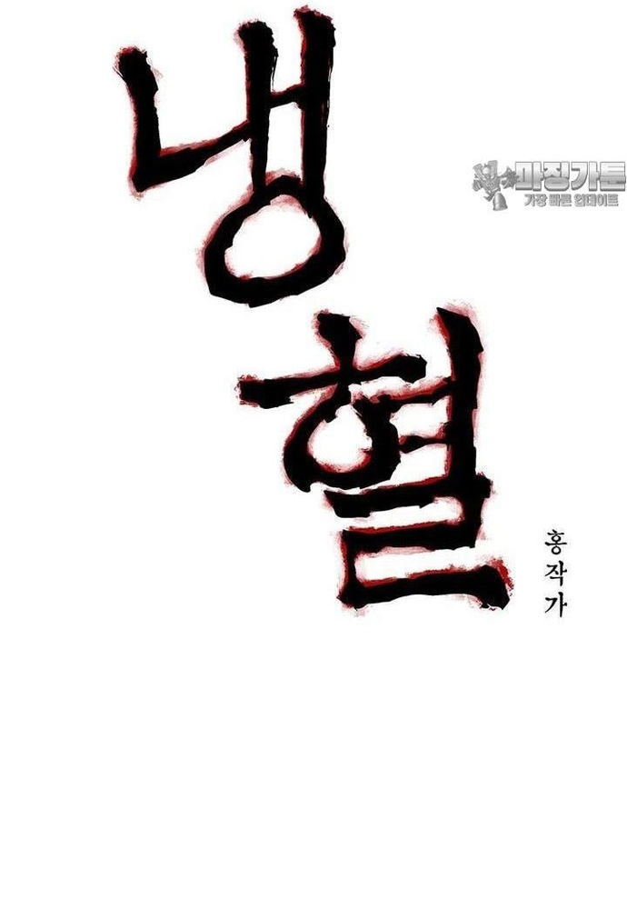 Máu Lạnh - Chương 43