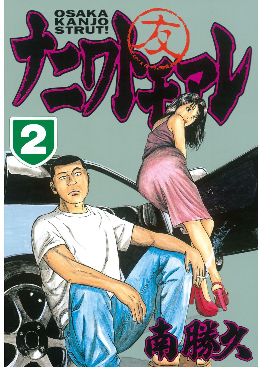 Naniwa Tomoare - Chương 8