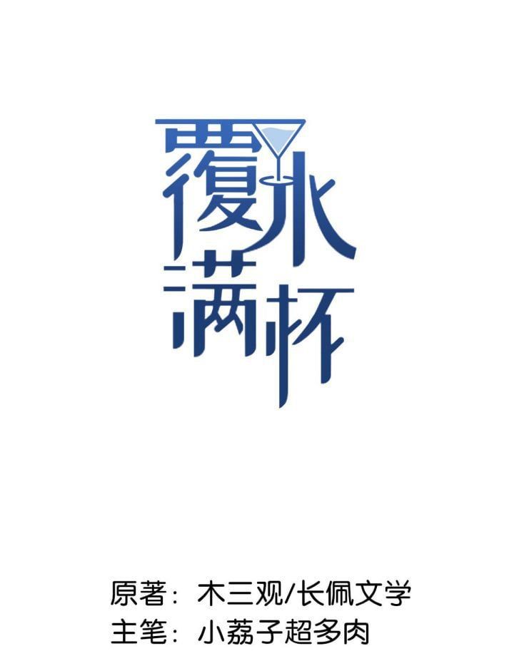 Nước Đổ Đầy Ly - Chương 10
