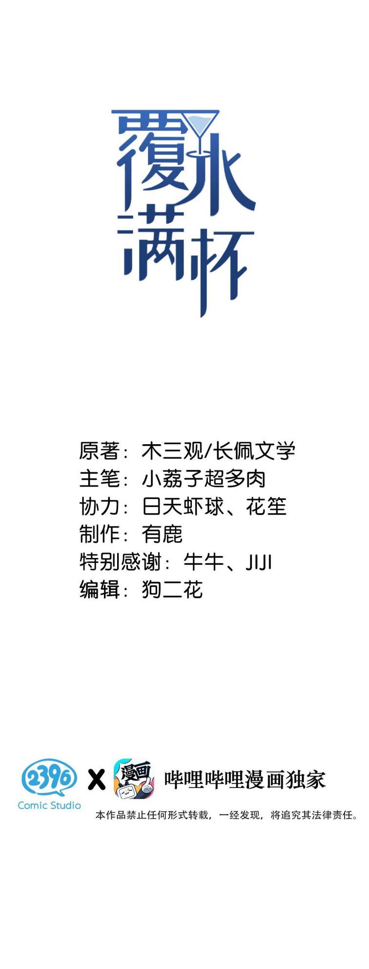 Nước Đổ Đầy Ly - Chương 15