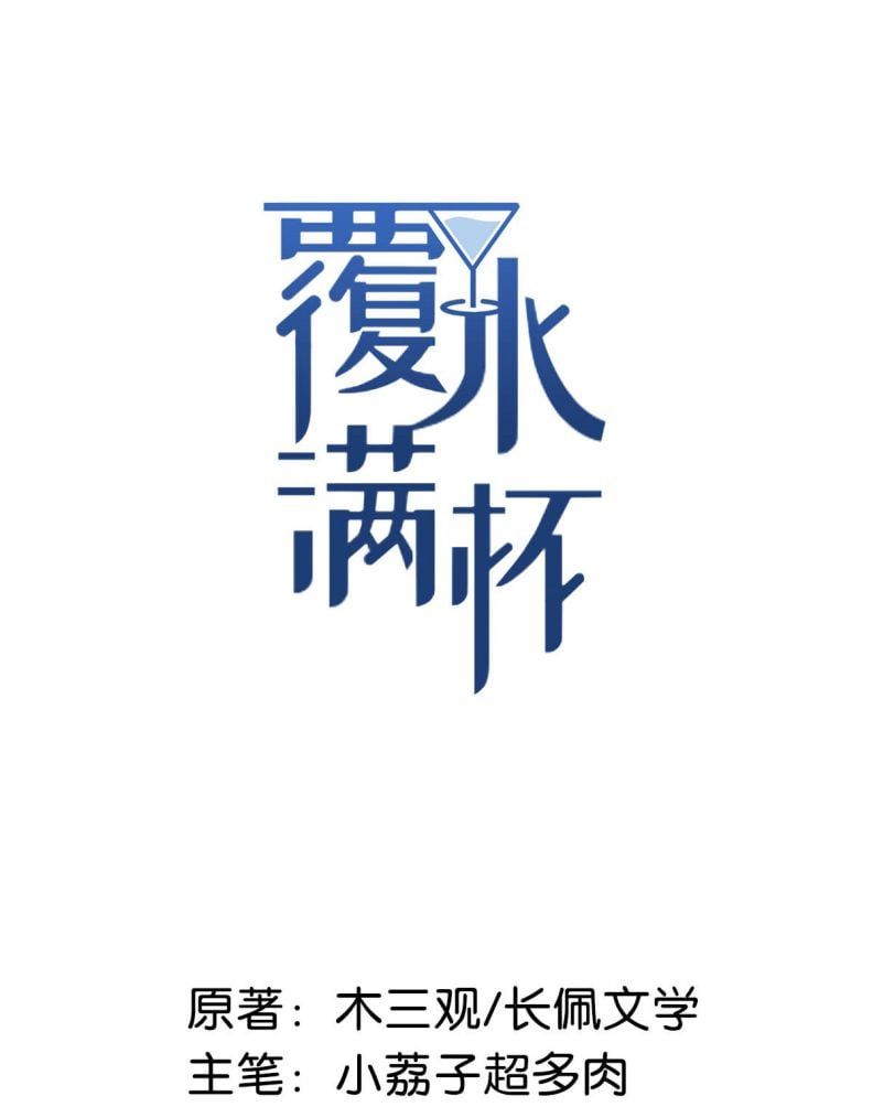Nước Đổ Đầy Ly - Chương 19