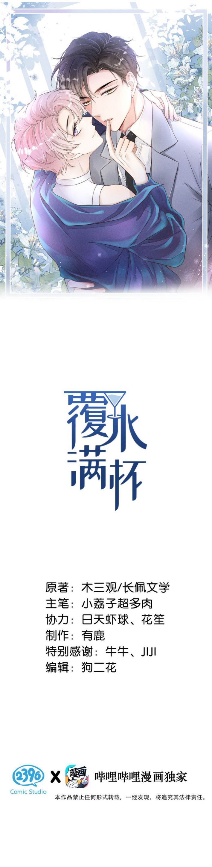 Nước Đổ Đầy Ly - Chương 2