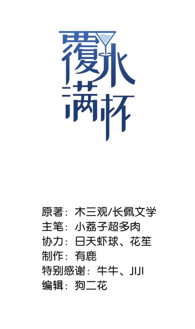 Nước Đổ Đầy Ly - Chương 20