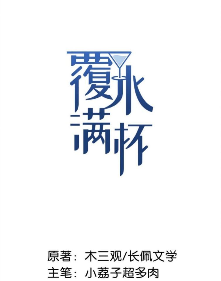 Nước Đổ Đầy Ly - Chương 22