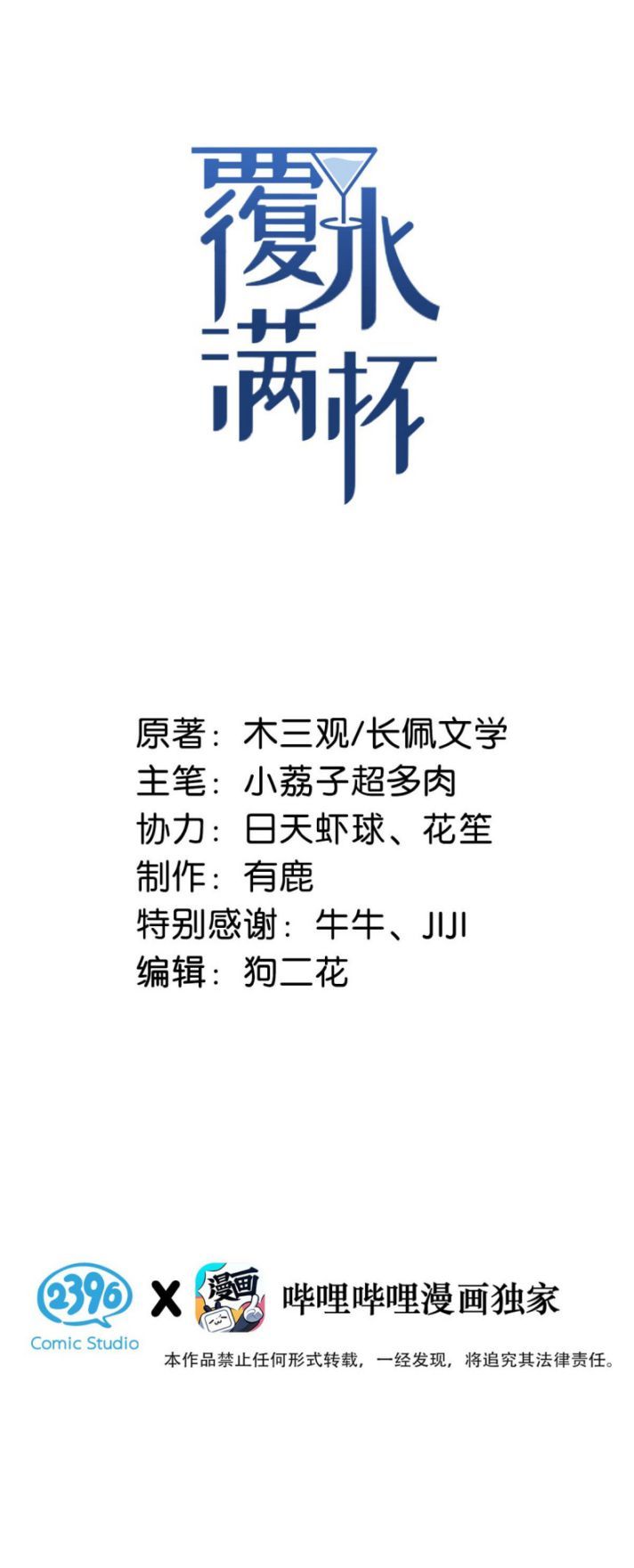 Nước Đổ Đầy Ly - Chương 24